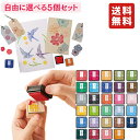 いろもよう スタンプパッド わらべ 【自由に選べる5個セット】 全29色 シャチハタ スタンプ台 スタンプアート 年賀状 …