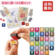 いろもよう スタンプパッド わらべ 【自由に選べる5個セット】 全29色 シャチハタ スタンプ台 スタンプア…
