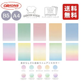 下敷き ニュアンスカラー したじき グラデーション したじき 日本製 B5 A4 共栄プラスチック 文具 文房具 小学生 男の子 女の子