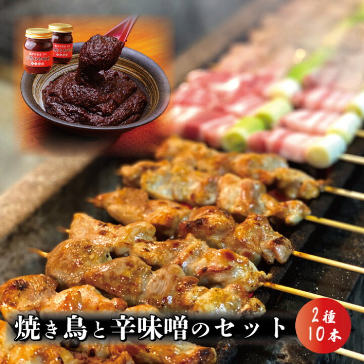 楽天市場】初回購入者様限定 焼き鳥セット 焼き鳥 国産 冷凍 10本 調理 