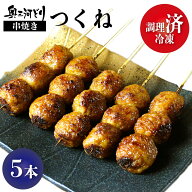 調理済み冷凍 焼き鳥 国産 冷凍 業務用 奥三河どり 串焼き つくね たれ or 塩 をお選びください 5本1100…