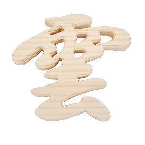 神棚 神具 彫刻文字 横彫り『 雲 』抜き文字 11.5x12.5x1cm 神殿の神具 (両面テープ付き)