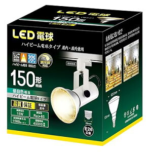 nCr[d^Cv LEDd Ή E26 150W` 15W Ή X܁EŔȂǂ̃X|bgƖɁE̍L30° (F)