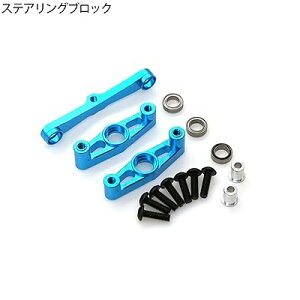 �����X�e�A�����O�A�Z���u���A�x�A�����O�t���A TT-02 TT02 TT02B TT02T 1/10�p RC�J�[�A�b�v�O���[