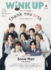 【中古】WiNK UP (ウインクアップ) 2025年 6月号