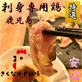 楽天市場 鳥刺しの通販