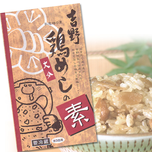 漫画 美味しんぼ にも掲載されたどこか懐かしい素朴な手作りの味 吉野鶏めしの素 冷蔵品 ５袋入り 日本正規品 ３合用 買収
