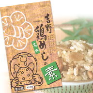吉野鶏めしの素2合用×5袋 [冷蔵品]