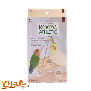 送料無料 | インコのおもちゃ ROOM ATHLETIC いかだ B121 SANKO