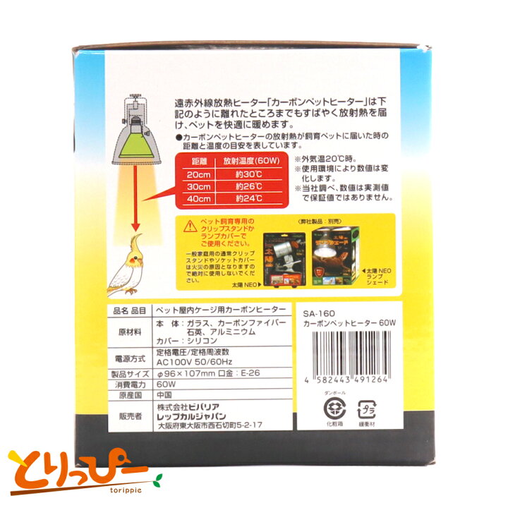 1256円 売上実績NO.1 ビバリア カーボンペットヒーター 40W 1256円 売上実績NO.1 ビバリア カーボンペットヒーター 40W