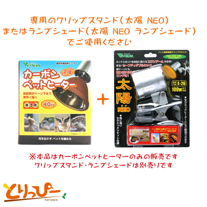 1256円 売上実績NO.1 ビバリア カーボンペットヒーター 40W 1256円 売上実績NO.1 ビバリア カーボンペットヒーター 40W