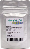 送料無料 | バードサプリ　肝臓プラス 10g　｜　有機栽培したマリアアザミの種配合 日本製　ミルクシスル