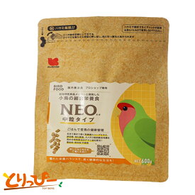 送料無料 | 鳥用ペレット 国産 NEO 中粒　600g　｜　ラブバード、ヨウム、モモイロなど