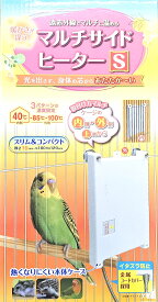 送料無料 | ビバリア　マルチサイドヒーター S (20W) | インコ用保温電球　フラットパネル型　BH-100 小鳥 保温器具 暖房 ブンチョウ、セキセイなどに