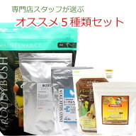 送料無料 | 【5種類セット】鳥用ペレット お試し用　鳥専門スタッフが選ぶインコのペレット試食品30g～50…