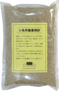 送料無料 | インコのおもちゃ ハッピーホリデイジャパン 小鳥用健康焼砂 2kg
