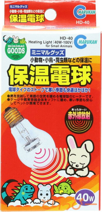 楽天市場】送料無料 | マルカン 保温電球 カバーなし 40W(HD-40)ヒヨコ 