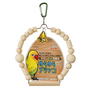 送料無料 | インコのおもちゃ P-2012 ゆらゆらブランコ L