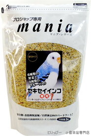 送料無料 | プロショップ専用 mania(マニア) セキセイインコ専用 3L 黒瀬ペットフード