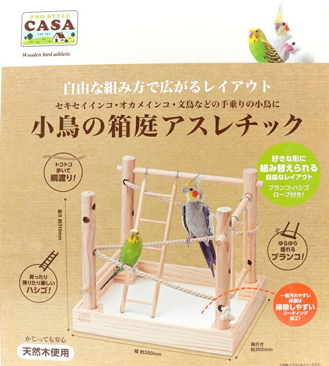 楽天市場 送料無料 インコのおもちゃ マルカン 小鳥の箱庭アスレチック セキセイ オカメなどに とりっぴー小鳥用品専門店 楽天市場 送料無料 インコのおもちゃ マルカン 小鳥の箱庭アスレチック セキセイ オカメなどに とりっぴー小鳥用品専門店