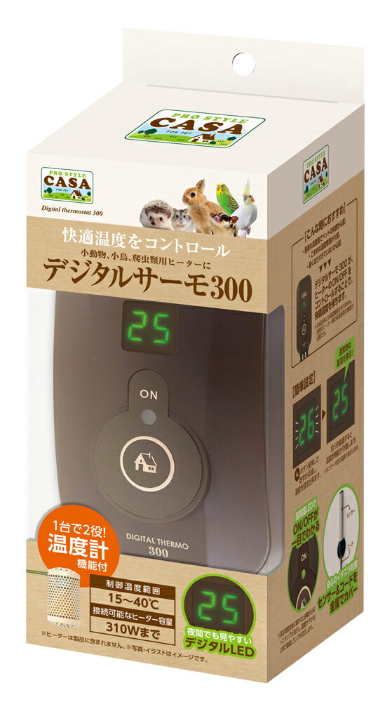 楽天市場 送料無料 マルカン Casa デジタルサーモ300 快適温度をコントロール とりっぴー小鳥用品専門店