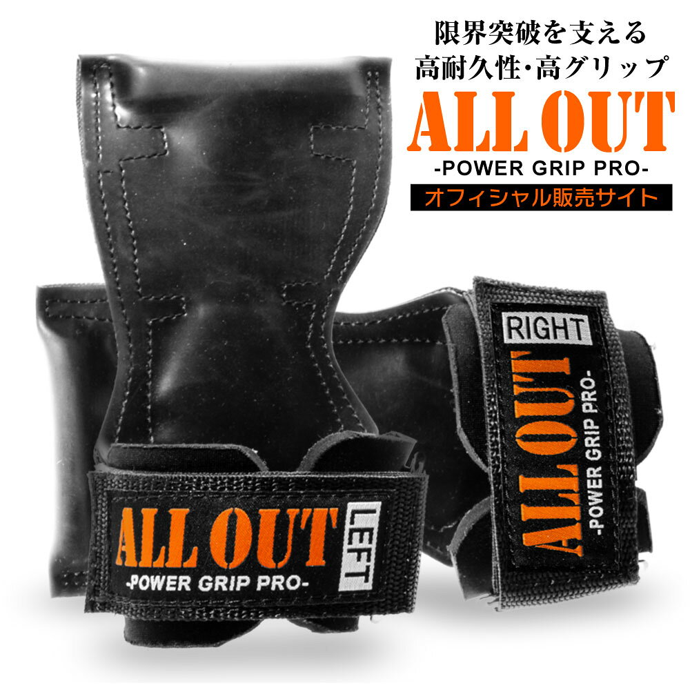 楽天市場 All Out 公式 オールアウト パワーグリップ 筋トレグローブ トレーニンググローブ ノンスリップラバー仕様 ウエイト トレーニング グローブ パワーグリッププロ 握力補助 手首ガード 筋トレ バーベル 懸垂 左右一組 握力補助 男女兼用 滑り止め