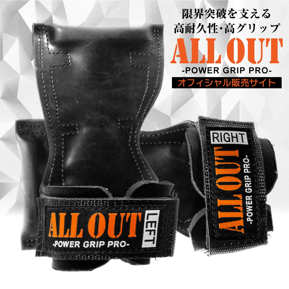 楽天市場 All Out 公式 オールアウト パワーグリップ 筋トレグローブ トレーニンググローブ ノンスリップラバー仕様 ウエイト トレーニング グローブ パワーグリッププロ 握力補助 手首ガード 筋トレ バーベル 懸垂 左右一組 握力補助 男女兼用 滑り止め加工 トリプル 楽天市場 All Out 公式 オールアウト パワーグリップ 筋トレグローブ トレーニンググローブ ノンスリップラバー仕様 ウエイト トレーニング グローブ パワーグリッププロ 握力補助 手首ガード 筋トレ バーベル 懸垂 左右一組 握力補助 男女兼用 滑り止め加工 トリプル