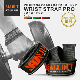 【8/10限定★15％OFF】≪公式≫ALL OUT【IFBB PROトップ選手愛用】 オールアウト リストストラップ 筋トレ ウエイト 手首 サポーター ジム トレーニング リフティング リストラップ チンニング 懸垂 筋トレ グッズ 男女兼用 筋肉 保護 パワーグリップ グローブ