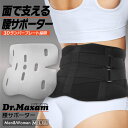 Dr.マグザム 腰サポーター 大きいサイズ スポーツ 腰対策 腰予防 ぎっくり腰 サポーター コルセット ベルト 腰 骨盤 痛み 腰を固定 Wベルト ウエストサ...