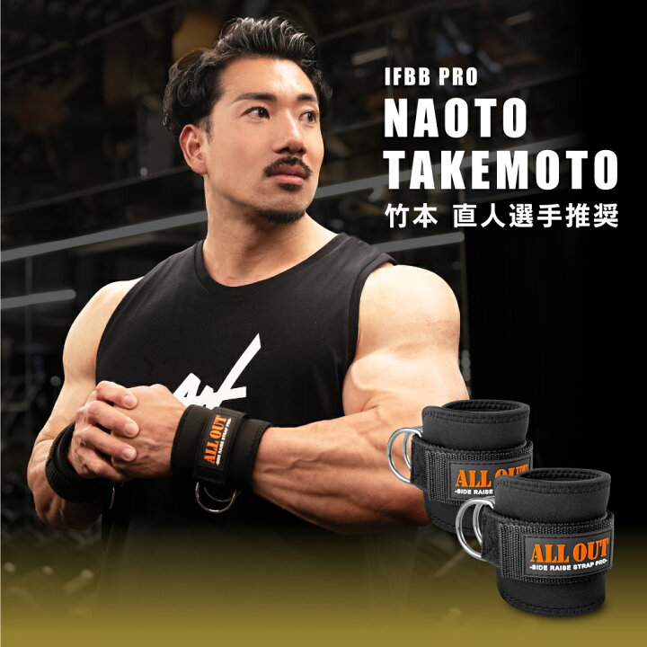 楽天市場】【IFBB PRO選手推奨】ALL OUT 公式 オールアウト サイド 
