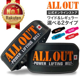 【8/10限定★15％OFF】≪公式≫ALL OUT オールアウト 本革 リフティングベルト トレーニングベルト パワーベルト 筋トレ ウェイトトレーニング ベルト レザーベルト 牛皮 ベンチプレス デッドリフト ジム レザー ウエイト 重量挙げ