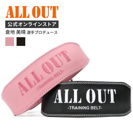 【1/24から★クーポンで5%OFF】【倉地美晴監修】トレーニングベルト 女性専用設計 背中が痛くならない ALLOUT レディース 本革レザー 牛革 パワーベルト リフティングベルト 軽量 清潔 腰サポート 筋トレ 怪我防止