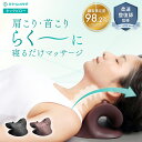 【1/25限定★クーポンで15％OFF】≪公式≫ミライのカラダ 柔道整復師監修 ネックストレッチピロー ネックピロー 首ス…