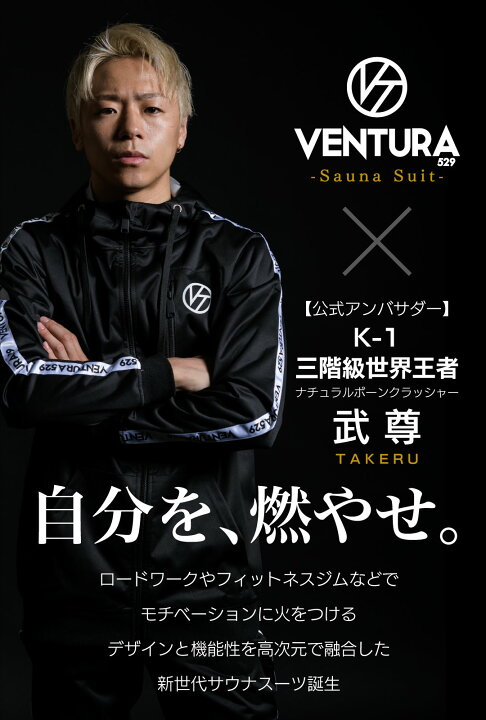 楽天市場】【楽天2冠獲得】 サウナスーツ VENTURA529 上下  