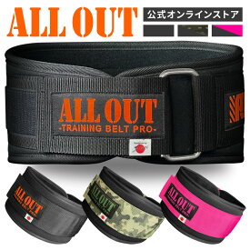 【8/10限定★15％OFF】≪公式≫ALL OUT【IFBB PROトップ選手愛用】 オールアウト トレーニングベルト パワーベルト 筋トレ リフティングベルト ウェイトベルト スポーツ サポート 腰用サポーター 男女兼用 スクワット デッドリフト 重量挙げ ベルト 腹圧ベルト