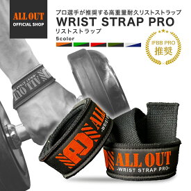 【1/24から★クーポンで5%OFF】≪公式≫ALL OUT【IFBB PROトップ選手愛用】 オールアウト リストストラップ 筋トレ ウエイト 手首 サポーター ジム トレーニング リフティング リストラップ チンニング 懸垂 筋トレ グッズ
