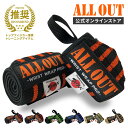 【1/16まで★クーポンで5%OFF】≪公式≫ALL OUT【横川尚隆選手 愛用】 オールアウト リストラップ　左右1組 セット 筋…