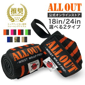【8/10限定★15％OFF】≪公式≫ALL OUT【IFBB PROトップ選手愛用】 オールアウト リストラップ　左右1組 セット 筋トレ　ウエイトトレーニング ベンチプレス トレーニンググローブ トレーニング 手首保護 リストストラップ サポーター 手首サポーター