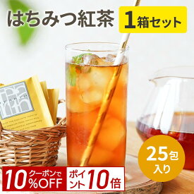 【ポイント10倍＆10%OFF！24日20:00-27日9:59】はちみつ紅茶 個包装2gx25包x1箱 蜂蜜紅茶 紅茶 ギフト プレゼント 手土産 にも最適。ティーバッグ 上品な蜂蜜の甘みがやみつきに。TEARTH（ティーアース）は高級茶葉ブランドです。