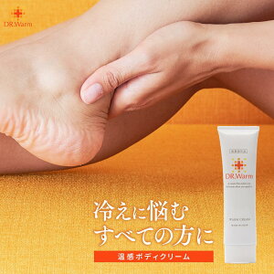 【医薬部外品】 DR.Warm 温感クリーム 100gドクターウォーム 日本製 保湿クリーム 冷え性 低体温 肌あれに マッサージ 乾燥が気になる方に ホームエステ ダイエット ヨガ 保温 安心の医薬部外