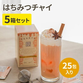 はちみつ紅茶 ＋ スパイス ＝ はちみつチャイ【新登場】2gx25包x5箱 スパイスが入っているのでお湯をそそぐだけで本格チャイの完成。蜂蜜紅茶 紅茶 ギフト プレゼント ティーバッグ【送料無料】【母の日】