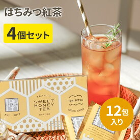 【送料無料】はちみつ紅茶 個包装 2g x 12包 x 4箱 蜂蜜紅茶 紅茶 ギフト プレゼント 手土産 にも最適。ティーバッグ 上品な蜂蜜の甘み。TEARTH（ティーアース）は高級茶葉ブランドです。メール便なので不在でも大丈夫！