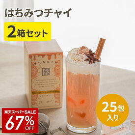 【SALE★67%OFF】はちみつ紅茶 ＋ スパイス ＝ はちみつチャイ【新登場】2gx25包x2箱 スパイスが入っているのでお湯をそそぐだけで本格チャイの完成。蜂蜜紅茶 紅茶 ギフト プレゼント ティーバッグ