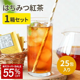 【SALE★55%OFF】はちみつ紅茶 個包装2gx25包x1箱 蜂蜜紅茶 紅茶 ギフト プレゼント 手土産 にも最適。ティーバッグ 上品な蜂蜜の甘みがやみつきに。TEARTH（ティーアース）は高級茶葉ブランドです。