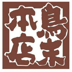 株式会社鳥末本店