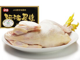 阿波尾鶏（あわおどり）の丸どり 1羽約3.0kg 【徳島県産】