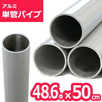 楽天市場】φ48．6 パイプの通販
