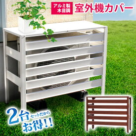 楽天市場 室外機カバー 2台の通販