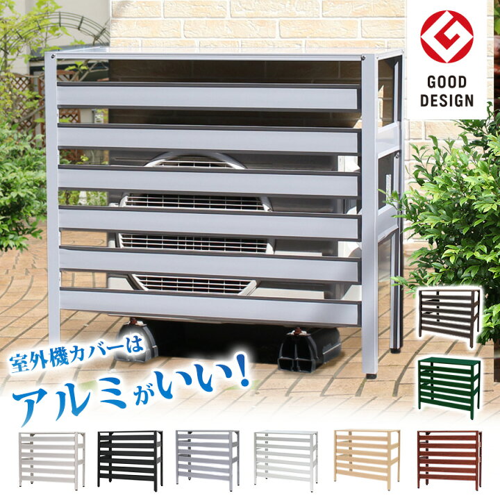 楽天市場】大型タイプ アルミ製 エアコン室外機カバー 930×380×860mm 