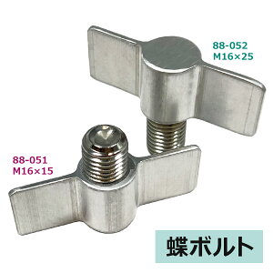 A}bNX {g 88-051 M16×15 88-052 M16×25 UENvΉi ECO{g Wing bolt ߃{g ڂ˂ 蓮 Hsv x pCvŒ ̕ nh{g Sߕt 